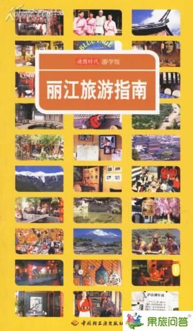 历史：丽江旅游指南